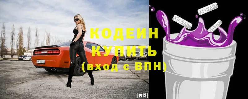 Кодеиновый сироп Lean напиток Lean (лин)  Армянск 